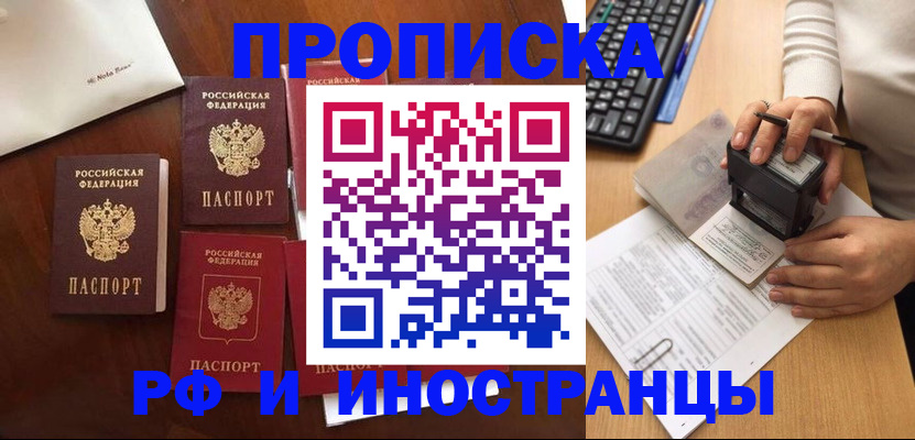 временная регистрация купить в Усть-Лабинске