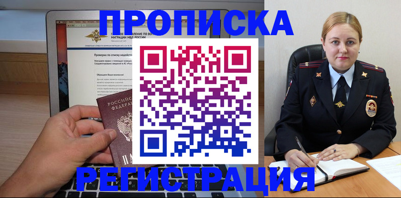 прописка ребенка в Усть-Лабинске